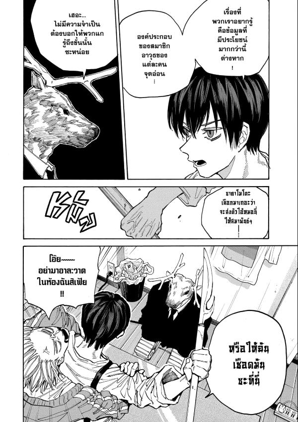 SAKAMOTO DAYS ตอนที่ 132